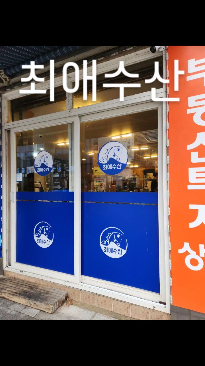 #남돈내먹

#최애수산

#대방어#고등어회

신선하고 가격도 저렴

조만간 또가즈아~~