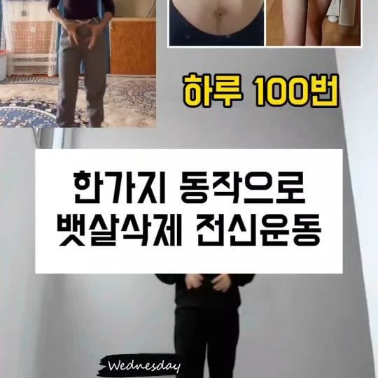 ⭕️#뱃살조지기 #전신운동 ⭕️

뱃살이 고민이라면 함께해요🤗
툭튀 뱃살 돌려깍는 초간단 전신운동!
비도 오고 따뜻한 국물이 당기는 날이예요
저도 오뎅탕 끓여 맛있게 먹고 열심히 움직였답니다.
친구 공유🫶뱃살 삭제운동
.
.
.
#하준맘➰️18kg감량ㆍ44사이즈
#틈새운동 #건강운동 #뱃살빼기