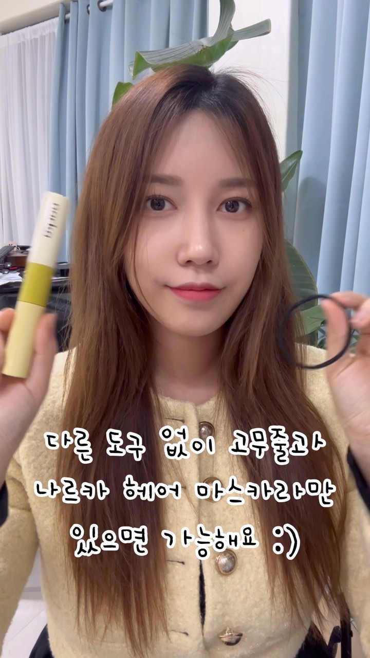 #협찬 #나르카 
아침부터 스타일링 할 시간은 없었고...
일하다가 저녁에 스케줄 있을 때
필수로 필요한 #나르카헤어마스카라

국내외 최초 듀얼 타입 헤어 마스카라로
잔머리, 애교머리, 까치번, 깻잎머리 등
세밀한 한가닥 터칭이 가능하다✨

#헤어마스카라추천 #듀얼타입헤어마스카라
#나르카스타일 #narka