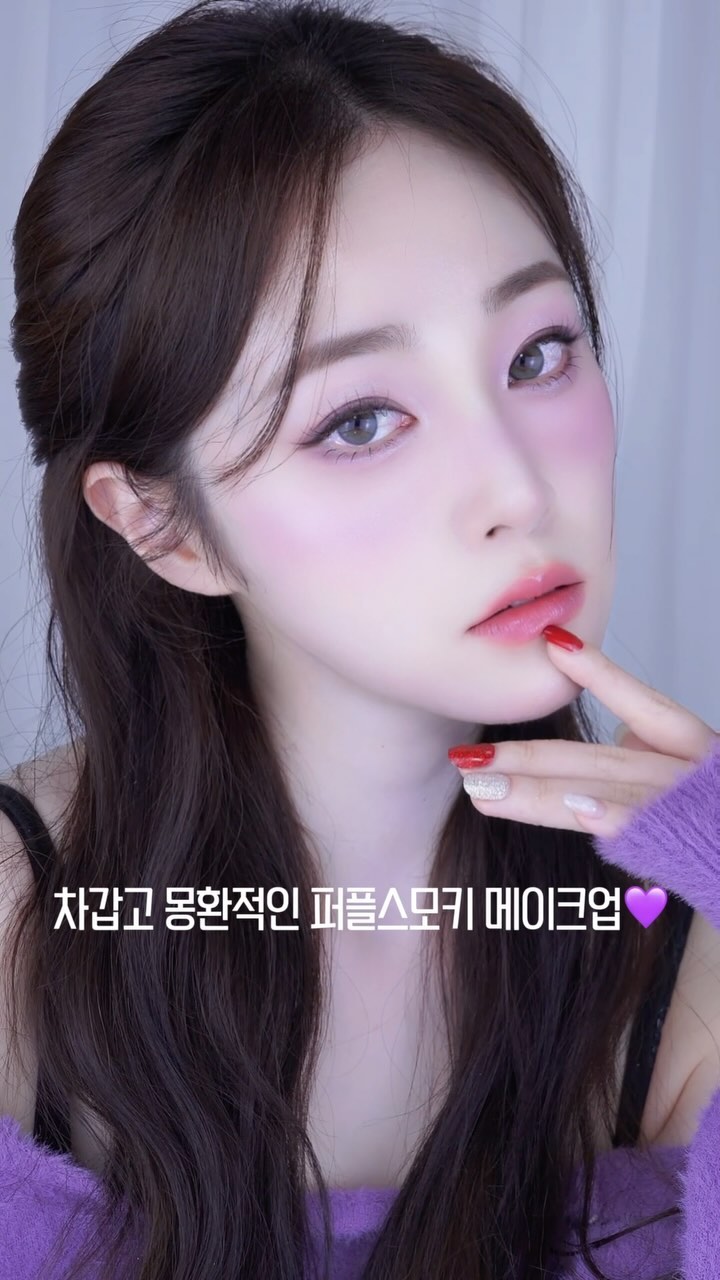 #광고 퍼플 윈터 스모키 메이크업💜❄️
𝑾𝑨𝑲𝑾𝑴𝑨𝑲𝑬ㅣ𝑺𝒐𝒇𝒕 𝑩𝒍𝒖𝒓𝒊𝒏𝒈 𝑬𝒚𝒆 𝑷𝒂𝒍𝒆𝒕𝒕𝒆

오늘은 겨울 분위기 가득한! 
차갑고 몽환적인 퍼플 세미스모키 메이크업을 해봤어요-🫶🏻

평소 웨이크메이크 팔레트를 애용하는 사람으로서,, 이번 신제품 15호 본다크블러링! 너무 예쁘더라구요ㅠㅠㅠㅠㅠ 혹시 겨울쿨톤이신가요? 무조건 이거에요!!ʚ(੭♥ᴗ♥)

_
◾️소프트 블러링 아이팔레트 15호 본 다크 블러링
(+멀티 컬러프라이머 윈터퍼플)

다들 웨메팔레트 예쁜거 아시죠?! 이번 팔레트는 퍼플&스모키 메이크업에 딱인 소장가지200% 팔레트에요-💜 아이시한 페일 플럼 컬러와 실버 글리터부터 저명도의 다크 플럼, 다크 그레이까지 독보적인 컬러구성으로 보라빛 쿨톤 메이크업 가능한 제품✨

한정기획으로 구성된 멀티 컬러 프라이머와 함께 사용하니 아이시한 겨울밤 라벤더분위기 미쳤어요ㅠㅠㅠㅠㅠ 쿨톤 다모여!!

-
◾️듀이 젤 글레이즈 스틱 12호 플레이어 듀 (+립펜슬01)

립펜슬은 코랄빛 핑크로 혈색을 주는 컬러에요- 여기에 여리여리 핑크빛 듀이스틱을 얹어주니 완전 촉촉물먹여리핑크립,,🫧

특히 듀이 젤 글레이즈 스틱 말해모해요ㅠㅠ 제가 제일 좋아하는 번지는듯한 촉촉탱글 광택이라구요!! 립밤보다 탱글하지만 글로스보다 라이트해서 부담없이 슥슥 바르기 좋답니다-✨ 기획으로 증정되는 립 펜슬 1호와 함께 사용하면 탱글한 오버립을 연출할 수 있어요!

_
🎁1월 한달간!! 올리브영 한정으로 두 제품 모두 기획세트로 만나볼 수 있어요- 이번 기획세트,, 개인적으로 정말정말 찰떡궁합 조합이고 너무 예쁘니 진심으로 추천드려요!💜❄️
*
*
*
좀 더 자세한 버전은 곧 유튜브로 올게요🤍
@wakemake_official 
#웨이크메이크#컬러는웨이크메이크#소프트블러링아이팔레트#본다크블러링 #팔레트추천#쿨톤팔레트 #듀이젤글레이즈스틱#플레어듀#글로우립#플럼핑립#립스틱추천#WAKEMAKE #eyemakeup #韓国コスメ