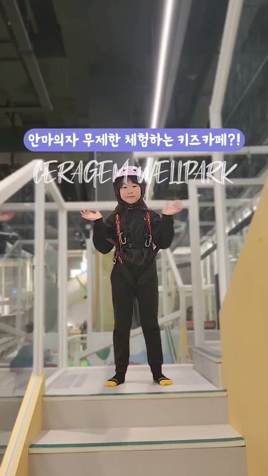 엄빠 피곤한 #키즈카페 그만⚠️
아이는 신나게 놀고 
엄빠는 안마의자에 앉아 피로 풀고 
특히 세라젬 마스터 진짜 맘에 든다
등따시고 배따시고 다리 주물러주고 ㅎㅎ

📌 #세라젬웰파크 기흥점

🪑 엄빠 안마의자 무제한 체험
👪 패밀리존 있음

🐇 래빗보트
키 130cm 이하

🎢 짚라인 
키 110 이상 ~ 150 cm 이하

#용인키즈카페 #기흥키즈카페 #용인가볼만한곳 #용인가족나들이
