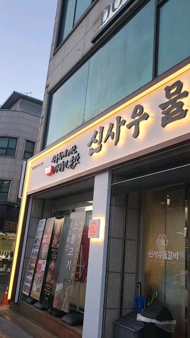 #협찬

《 신사우 물갈비 _ 천안 신부점 》 

11:00 ~ 23:00 월요일 휴무입니다!

충남 천안시 동남구 터미널7길 13 (신부동, 남주해장국) 1층

 #천안맛집 #신부동맛집 #천안신부동맛집 #신사우물갈비 #산더미물갈비 #물갈비 #천안갈비 #천안불고기 #갈비맛집 #천안회식 #천안데이트 #천안터미널맛집 #먹방 #먹스타그램 #맛집 #맛스타그램 #먹방스타그램 #술안주 #천안 #아산 #아산맛집 #일상