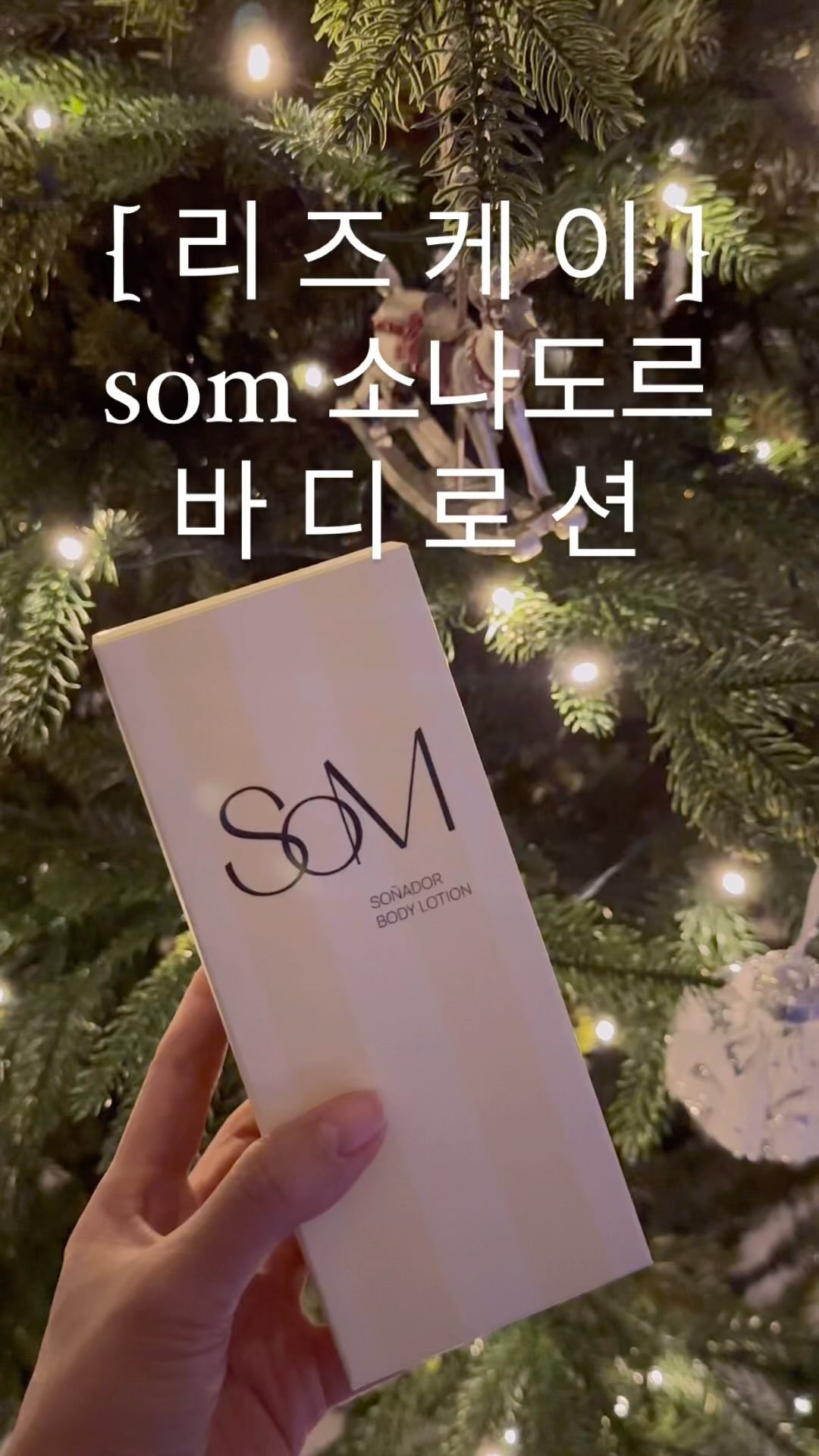 #협찬 
홀리데이 시즌 선물로도 너무 좋은 
리즈케이의 프레그런스 바디라인 ‘SOM’ 

100년 전통의 프랑스 향료 명가 아르제빌의 수석 조향사와 바디로션은
천연보습제인 글리세린 함유로 순하고 마일드하게 보습 케어해주고,
판테놀과 함께 샤프란, 해바라기, 카렌듈라 등 7가지 노란꽃을 담아 
피부를 더욱 촉촉하게 잔여감 없이 산뜻하게 수분케어할수 있어요🤍

#솜 #향기를입다 #바디로션 #바디워시 #힐링 #퍼퓸 #소나도르