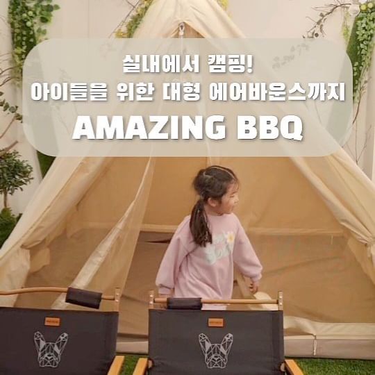 #협찬 

저렴한 가격으로 맛있는 고기도 먹고
아이도 신나게 놀 수 있는 곳이니
꼭 한번 방문해보세요 :)

☘︎ 어메이징바베큐 정관점
▪︎ 주소 :  부산광역시 기장군 정관읍 구연로19
▪︎ 문의전화 : 0507-1332-1176
▪︎ 영업시간 : 매일 12시-22시
▪︎ 매주 월요일 정기휴무
▪︎ 주차장있음, 놀이방있음

⛧ 자세한 내용은 블로그 포스팅을 참고해주세요 

#어메이징바베큐 #어메이징바베큐정관본점 #부산어메이징바베큐 #부산아이랑가기좋은곳
#기장아이랑 #정관아이랑 #울산근교아이랑 #대형에어바운스 #부산실내놀이터 #부산실내캠핑
#amazingbbq
