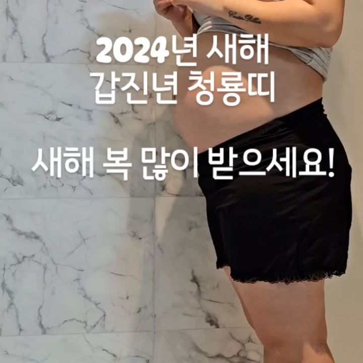#2024년 #갑진년 #용띠맘 #육아기록 #임산부기록 #28w5d #8개월임산부 
사랑해 우리여보❤️ 우리아가🩷