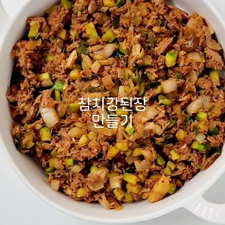 #참치강된장