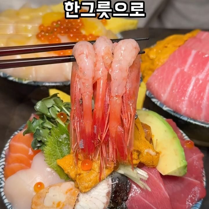 직장인들도 기다려서 먹는 이유를 알것 같은 곳, 바다를 한그릇에 담아버린 서울 최고의 카이센동 맛집 #마구로동우니도

신선함 가득한 맛은 기본이고
반짝반짝 보석같은 영롱한 비주얼에 웃음이 나오는 곳🥰

그냥 한점한점 밥이랑 먹어도 맛있지만,
와사비에 간장 풀어서 샤르륵 뿌려 먹고,
김에도 싸먹으면 최고다…!❤️

톡톡 터지는 연어알은 많을 수록 좋은거니까
두번 추가해서 부족함 없이 먹었는데
이게 행복이 아닐까 싶더라 ,,?🥺❤️

애정하는 가까운 사람들 다 데려가고 싶은 그런 곳인데, 평일 점심에 가도 사람 많아서 기다리더라도 행복해🥰

나랑 같이 가실분?@

📍마구로동우니도
서울 강남구 선릉로93길 11 1F

#카이센동 #마구로동 #카이센동맛집
#참치뱃살 #선릉맛집 #선릉맛집추천