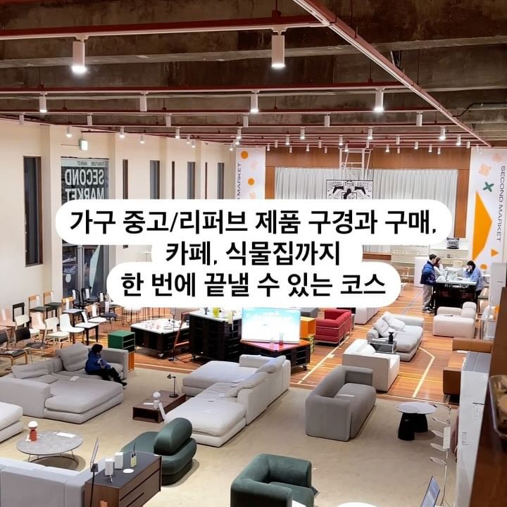 크리스마스 이브에 다녀왔는데 이제서야..🫢
집과 가까운 곳에 구경할만한 곳을 다녀왔어요!🤍

🏷️무브먼트랩 세컨드마켓
무브먼트랩을 아시나요? 저는 저희 집 소파인 잭슨카멜레온 제품 구매할 때 알게된 곳이에요. ‘취향이 깃든 공간을 만들어가는 즐거움’이라는 소개와 함께 리빙 스타일 큐레이션 스토어라고 소개를 해요.

이 무브먼트랩 세컨드마켓은 무브먼트랩의 중고/리퍼브 제품을 구매하고, 이곳을 통해 구매한 가구를 재판매할 수 있는 서비스 공간이에요. 또한 가구 클리닝,수리서비스도 제공한다고 해요.
보면 다양한 제품을 확인하고 할인 가격에 전시되어있더라구요.
컵부터 의자,소파,테이블 등 다양한 제품으로 저는 눈이 돌아가더라구요😝

🏷️오버트커피바
같은 층에 있는 카페에요. 음료와 디저트 다양한 메뉴는 물론 분위기도 예뻐요. 2층에도 좌석이 있다는 점✨

🏷️식물집
정말 식물집이에요. 화분부터 식물, 가드닝 용품은 물론 클래스와 분갈이 등 이용할 수 있어요.

📍무브먼트랩 세컨드마켓
-월요일 휴무/ 11:30~19:00
📍오버트커피바
-월요일 휴무/ 평일 10:00~19:00/주말 11:00~19:00
📍식믈집 
-월요일 휴무/ 12:30~19:00

#카페추천 #리퍼브가구 #무브먼트랩 #세컨드마켓 #오버트 #오버트노량진 #노량진카페 #장승배기카페 #가구쇼룸 #데이트추천 #데이트코스 #서울가볼만한곳 #가구매장 #무브먼트랩세컨드마켓 #동작구카페 #인테리어가구