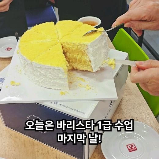 쌤 말대로 첫 날부터 2급 실기 우예하냐고 벌벌 떨던 우리반인데
벌써 1급 필기 다 통과하고
실기는 따논 당상이고 
다같이 손잡고 로스팅 반으로 넘어감 😂 😆 😂
샘도 그렇고 다들 추운 날 아침부터 수업 듣느라 고생 많으셨어요~
다음 수업도 재밌게 들어보입시더~ 🥰👋