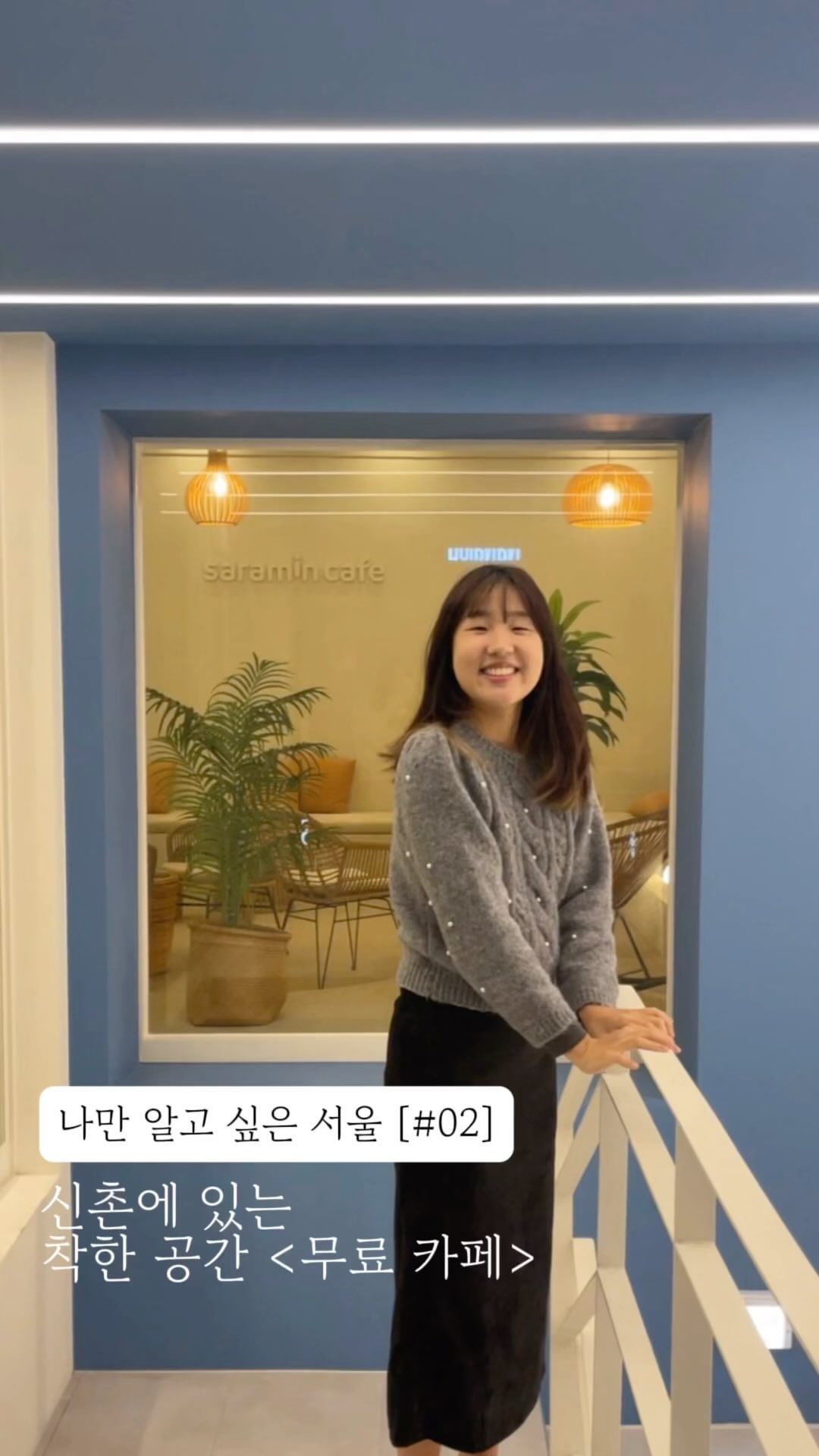 여기가 전부 0원..? 신촌에 있는 <무료 카페>

대학교 재학생&졸업생(입학년도부터 10년 이내)이라면 누.구.나 모든 음료 공짜! 1일 최대 4시간까지 무료로 이용 가능해요! 😊

취준생에게 정말 좋은 공간이라 소개드리니
널리널리 알려주세요〰️💖

✔️주변에 사람이 없을 때, 아주 조용히 촬영했습니다:)
✔️<나만 알고 싶은 서울>을 담습니다
@seoul_yeji 
@seoul_yeji
@seoul_yeji 

#서울예지_서울 #사람인카페 #신촌카페 #스터디카페추천 #취준 #이직준비 #취업정보 #취업꿀팁 #사람인 #saramin