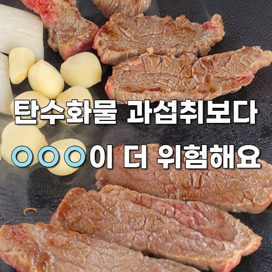 ⭕️ 아무리 해도 살이 안빠진다면 ⭕️
탄수화물 많이 먹으면 살 찐다고,
단백질 위주의 다이어트 식단을 꾸리거나
단백질 쉐이크도 많이 드시죠?

그런데 탄수화물을 줄였는데도 살이 안 빠지고
오히려 단백질이 소화가 안되고 가스가 찬다면
✔️ 단백질 과섭취를 의심해보세요!
⠀
⠀
✅️ 단백질 과섭취 확인하는 방법
👉🏻 내가 뭘 먹고 살쪘는지 생각해보기!

각종 고기, 계란 등 특히 동물성단백질을 많이 먹었다면
다이어트할때 "단백질"도 줄여야합니다
⠀
⠀
🚨단백질 과섭취 시,
- 암모니아 과생성으로 탈수 증상
- 남는 단백질을 당으로 저장하기 위해 인슐린 과다분비 -> 비만
- 요산이 축적되어 통풍 유발
- 소화불량 및 변비

이와 같은 증상이 나타나니 꼭 주의해주세요!!!
⠀
⠀
 ✅️ 단백질 과섭취로 정체기에 돌입했다면!
해결하는 방법, 다음 게시물로 가져올께요👌🏻