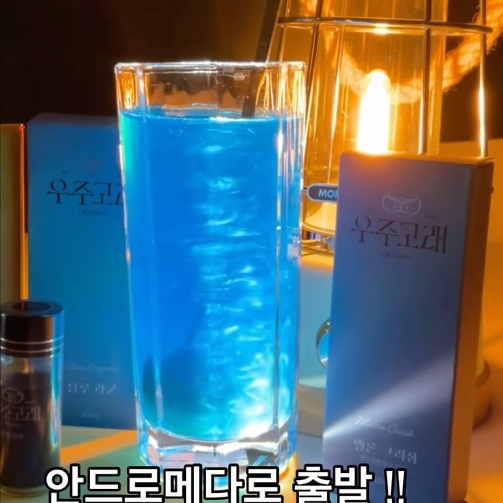 #협찬 #우주고래 #아이템전
.
소주 아이템전은 내가 이길 수 있다🤣🤣🤣
단 2초만에. 하얀 소주가 우주술로 변하는 마법 
.
우주고래를 투척해주면
일단 이쁜 술의 향연에 시선을 강탈 할 수 있구요
특유 소주의 알콜 향을 달달한 과일향으로 샤샤샥 ‼️‼️‼️
.
1차 투척하는 우주베이스는 단맛을 내주고
2차 투척하는 은하가루는 비쥬얼을 만들어내는 역할
여기서 잠깐. 다들 펄가루가 어떤 제품인지 걱정되시죠?? 
우주고래는 식약처에 식용으로 검증받은 펄로 
소화과정에서 분리 배츨된다니 믿고 드셔도 되겠습니다 🙏🙏
.
< 우주고래 제조과정 >
1. 1병기준 소주를 한잔 비워주고
2. 우주베이스와 은하가루를 모두 넣어준뒤
3. 병을 흔들어 쉐키쉐키
4. 술과 물의 비율을 1:1 비율로 섞어주면 끝 
.
눈도 입도 즐겁게 해주는 우주고래
담번에 집들이때 한판더 개시 해야겠습니다 🙈
.
.
< 우주고래 👉 @astrowhale_ >
- 구매링크 : https://smartstore.naver.com/astrowhale/products/8428029397
.
.
#타먹는우주술 #인싸템 #연말파티 #신년파티 #파티룸 #소주에타먹는 #우주술 #선믈 #집들이 #