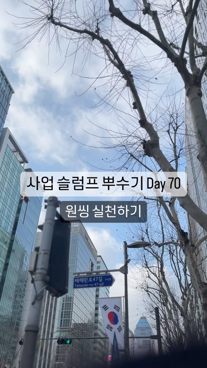 1.22.월. 요즘 원씽-게리 켈러- 다시 읽는 중. 
나의 원씽은 무엇일까

조급해하거나 더 많은 일을 하지 못한 나를 비난하지말고
중요한 단 하나의 일을 하는데 집중하자
많은 일을 하는 것이 성공을 보장하지 않는다

다음 도미노를 너머뜨릴 단 하나의 일을 찾자 그리고 그것을 하자