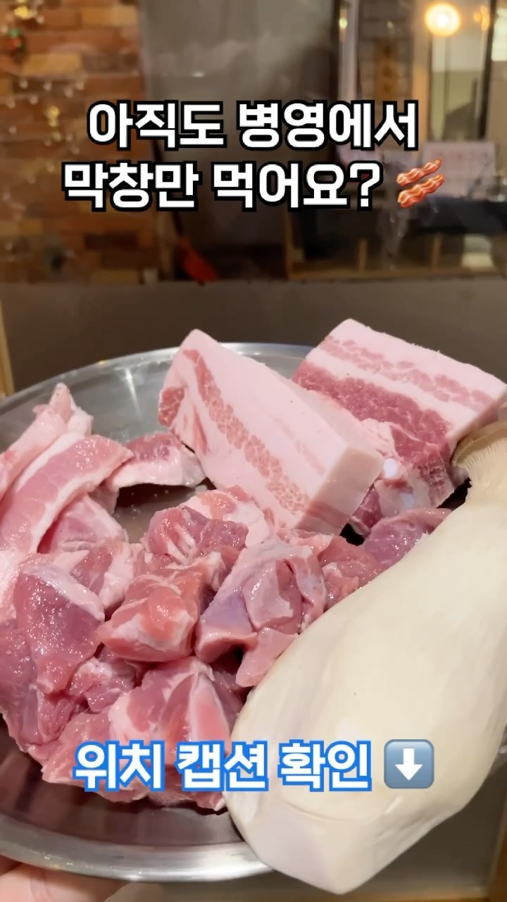 아직도 병영에서 막창만 먹어요?

뒷고기, 삼겹살, 껍데기 600g에 33,000원인 맛집이 있다구요✨

영수증 리뷰시 치즈볶음밥이 무료!🧀
껍데기+뒷고기 한판은 26,000원 부터인 가성비 가심비 다 갖춘 맛집이 병영 막창골목에👀

오늘 병영에서 🍻 한잔할텨?!

🔹 뒷고기육백
🔹 울산 중구 곽남1길 36 1층 뒷고기육백
🔹 남외동 438-1
🔹 월, 화, 수, 목, 금, 토 16:30 ~ 23:30
🔹 22:30 라스트오더
🔹 매주 일요일 정기 휴무
🔹 0507-1391-3190
🔹 단체 이용 가능, 무선 인터넷, 예약
🔹모듬 한판(600g) 33,000원
🔹뒤껍 한판(500g) 26,000원
🔹뒷고기 한판(500g) 32,000원