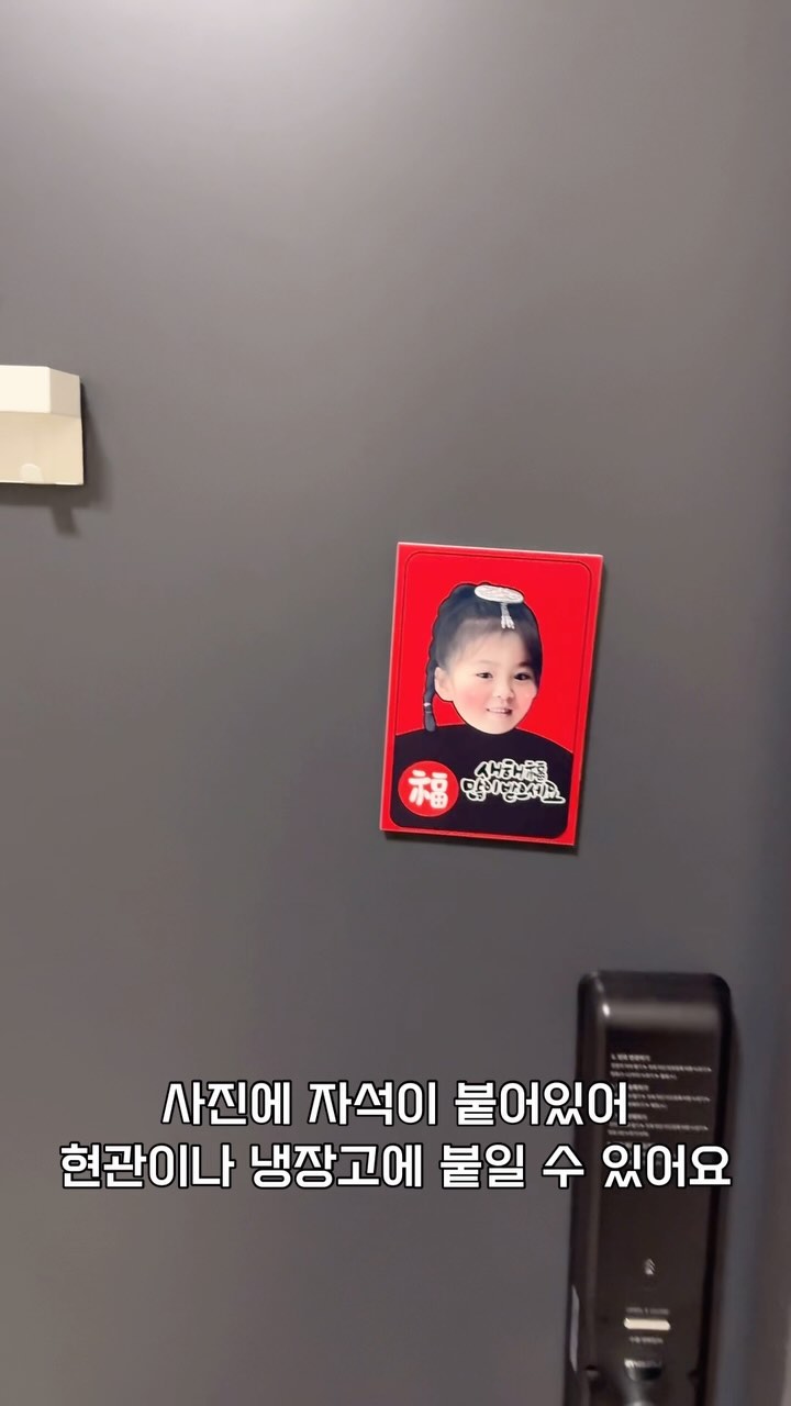 심쿵 할 만한 선물이 필요할 땐 🎴 심쿵 용돈박스 🎴
⠀
⠀
언제나 명절 선물 1순위는 바로 현금 💰인거 아시죠?!
하.지.만. 현금보다 더 소중하고 중요한 0순위는??!!!!
바로바로 너무 귀엽고 예쁜 손주들 아니겠어요?❤️
⠀
심쿵 용돈박스는 이 두가지를 모두 만족 시킬 수 있는 선물이랍니다🩵
간단하지만 특별한 방법으로 선물 해보세요
사진에 손주들 뿐만 아니라 내사진으로 해도 부모님음 역시나 너무 좋아하실 거랍니다!
사진에 자석이 붙어있어 현관이나 냉장고에 붙일 수 있어요
⠀
공구 특성상 사진 시안 확인은 어렵다는 점 참고 부탁드려요
공구 시 구매하시면 보자기도 사은품으로 함께 보내드립니다!
1/22 - 26일 5일동안만 공구 진행하니
고민하지마시고 바로 겟 하세요🙌🏻
⠀
⠀
⠀