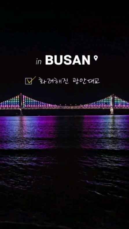 🌉 광안대교?? 다이아몬드 브릿지!!!!

광안대교가 화려해졌더라!!✨️

조명 새로 바꾼다는 소식은 들었었는데 실제로 보니까 알록달록 예쁘더라구!! 다들 새로 바뀐 조명에서 사진찍구 인스타사진 업데이트 하자🥰

해당 영상은 11월 22일 오후 7시경 기준 영상이야!
조명 관련 정보는 아래에 적어둘게!!!
ㅡㅡㅡㅡㅡㅡㅡㅡㅡㅡㅡㅡㅡㅡㅡㅡㅡㅡㅡㅡㅡㅡㅡㅡㅡㅡ
💡기본 조명: 은은하게 비추는 조명
봄(3~5월), 여름(6~8월), 가을(9~11월), 겨울(12~2월)
*4계절마다 각각 다른 조명으로 연출

평일(일-목): 일몰~24시, 주말(금-토): 일몰~02시
-> 5, 6, 9, 10월 평일(일-목): 일몰~01시, 주말(금-토): 일몰~02시
7월-8월 및 공휴일, 공휴일 전날: 일몰~02시

💡연출 조명: 음악에 맞춰 춤추는 조명
매일 3회(20:00, 21:00, 22:00)
- 약 10분간 음악에 맞춰 춤추는 조명 연출

3월~9월: 토요일 3회(20:30, 21:30, 22:30)
10월~2월: 토요일 3회(20:00, 21:00, 22:00)

더 많은 여행 정보는 @yeonda_pick  팔로우 후 확인해봐🔥

@yeonda_pick
@yeonda_pick
@yeonda_pick

#부산 #부산여행 #여행 #부산관광 #부산핫플 #부산광안리 #광안리 #광안리해수욕장 #광안대교 #다이아몬드브릿지 #포토존 #연다픽_부산  #연다픽_여행 #연다픽