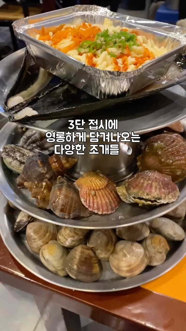 🐚🐚🐚
#목포조개구이 #소문난조개구이
오랜만에 먹으러 간 조개구이😭❣️
진짜 너무너무 맛있게 먹고왔지머에요
3단접시에 멋드러지게 나오는 조개들!
어찌나 싱싱한지.. 구워먹는내내 행벅ㅋ
직원분들도 넘 친절해서 기분좋게 먹구와쏘요🌸
역시 추운겨울에는 조개구이죵💖

📍전남 목포시 원형로 44-1 소문난조개구이
⏰16:00~02:00