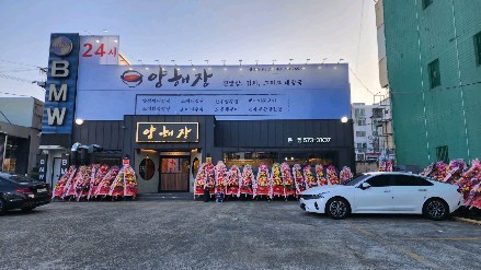 우리가족이 함께 찾았던 대구 24시 맛집

얼마전 오픈했는데도 맛집이라 빠르게

소문나서 이미 손님이 꽉꽉

맛을 보니 엄지척척

정말 이 집은 꼭 가보자~^^

📍양해장

❤️ 대구 달서구 구마로114 1층

☎️ 053-573-3107

⏰️ 00:~24:00

#대구맛집 #대구본리동맛집 #대구24시맛집 #대구달서구맛집 
#대구해장국맛집 #대구소뼈전골 #대구양무침 #양무침 #대구24시식당