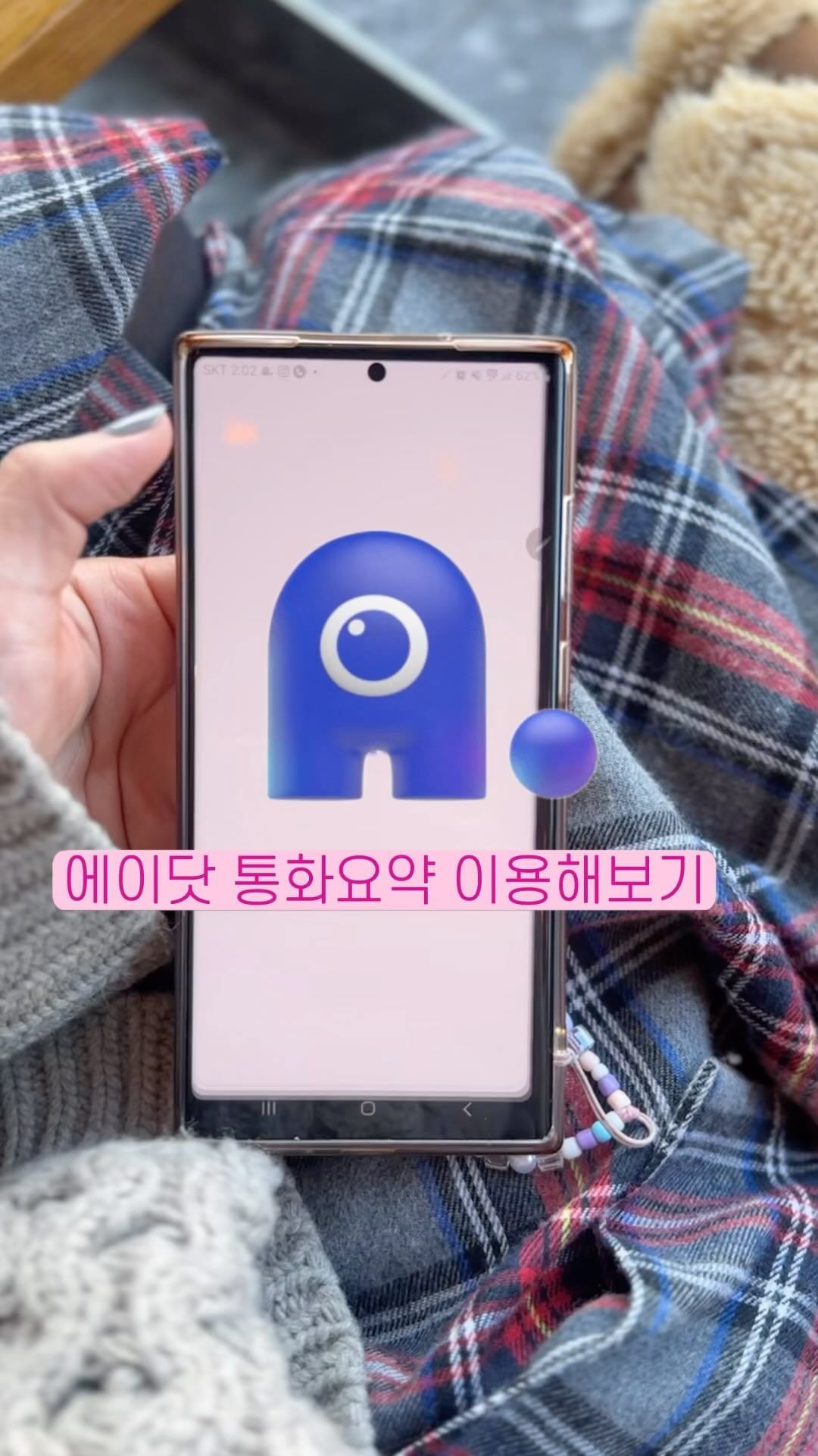 #광고 
그동안 #아이폰통화녹음 안돼서 불편했던  #SK텔레콤 사용자들 다나와!!!! 
#에이닷 어플에서 이제 #통화녹음 은 물론이고 내 통화 내용이!  #통화요약 되어 기록된다니!

✔에이닷 통화 요약 서비스인데요! 
통화 녹음 내용을 분석해 상대방과 대화 내용을 자동으로 정리하는 기능인데 AI가 녹음된 통화의 핵심을 요약하여 제목을 생성해주고, 통화 중 내용을 기반으로 키워드를 추출하여 이렇게 요약이 되어있는데 제목 만든 센스에 빵 터지고 말았ㅋㅋㅋㅋㅋ
아이폰도 통화녹음이 되다니ㅠㅠ AI가 통화 요약도 해주는 게 신기하지 않냐규요! 
의식의 흐름대로 통화를 했더니 키워드 일상 술 약속 …. 
딱 늘 나의 통화 내용이라 또 터지곸ㅋㅋㅋㅋㅋㅋ
#에이닷전화 지금 부터 당장 이용해 보자구요! 
일상이 편리해집니다🩷

본 포스팅은 업체로부터 소정의 원고료를 받아 작성되었습니다