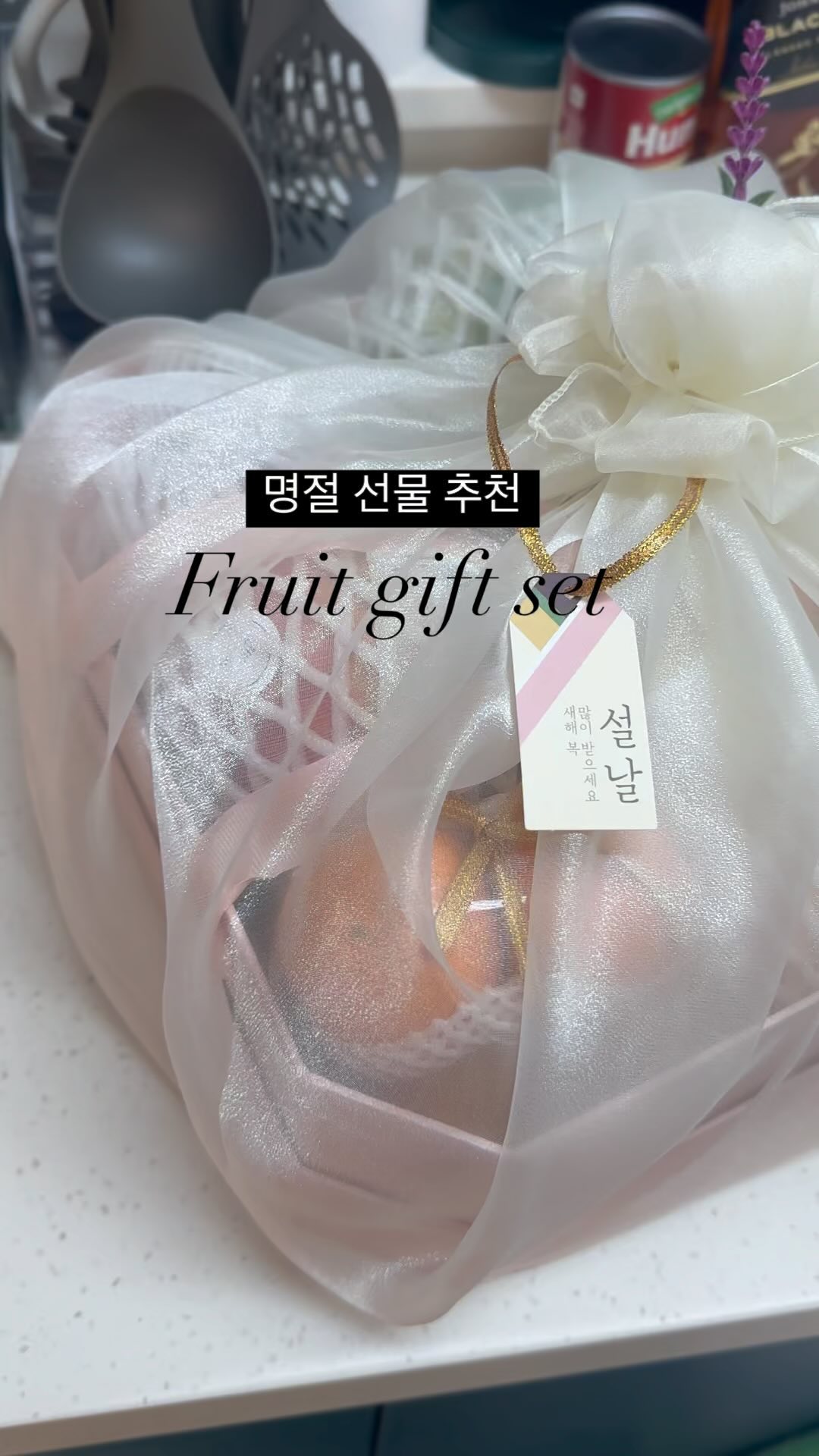 지긋지긋한 #명절선물 고민 끗!
명절때 마다 선물 너무너무 고민했는데
지금과일 @nowfruit_official 덕에 고민 해결✨
#과일선물세트 덕에 다가올 설날이 벌써 든든해🫶🏻
#설날선물추천 #설선물세트추천