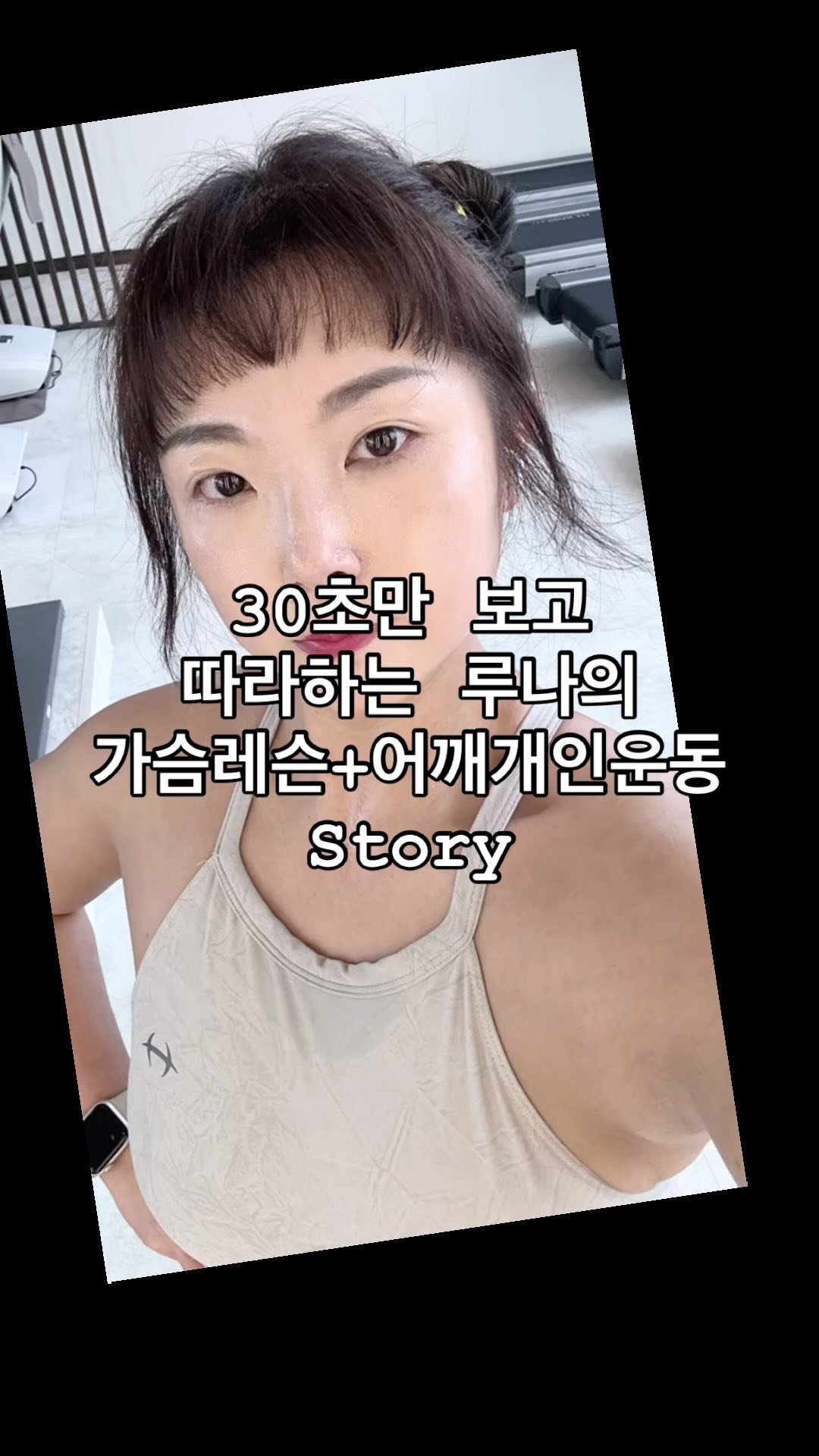 2024.01.26(금)

❤️레슨:가슴

#인클라인벤치프레스(스미스머신) 

5키로(20키로) 12✖️1
7.5키로(25키로) 12✖️1
10키로(30키로) 12✖️1
12.5키로(35키로) 12✖️1

——>영상없음

#인클라인덤벨프레스 

8키로(16키로) 12✖️1
10키로(20키로) 12✖️1
12키로(24키로) 12✖️1
14키로(28키로) 10✖️1

#체스트프레스

10키로(20키로) 12✖️1
15키로(30키로) 12✖️3

❤️개인운동:어깨

#사레레

4키로(8키로) 15✖️1
6키로(12키로) 12✖️1
8키로(16키로) 10✖️2

#숄더프레스(디랙스)

5키로(10키로) 12✖️1
7.5키로(15키로) 12✖️1
10키로(20키로) 9✖️1, 8✖️1

#리버스펙덱(어깨후면) 

10키로 15✖️1
15키로 15✖️1
20키로 12✖️1
25키로 10✖️1

#페이스풀(어깨후면) 

20키로 20✖️1
25키로 20✖️3

❤️유산소

#마이마운틴30분 (경사25,속도5.0)

#골든타임핏 #골든타임핏제2오송점 #골든타임핏제2지구점 #쇠질하는여자 #웨이트 #헬린이 #가슴운동 #어깨운동 #헬추녀챌린지_운동 #루헬챌in헬추녀 #루나운동 #루나운동루틴 
@miyoung_warrior