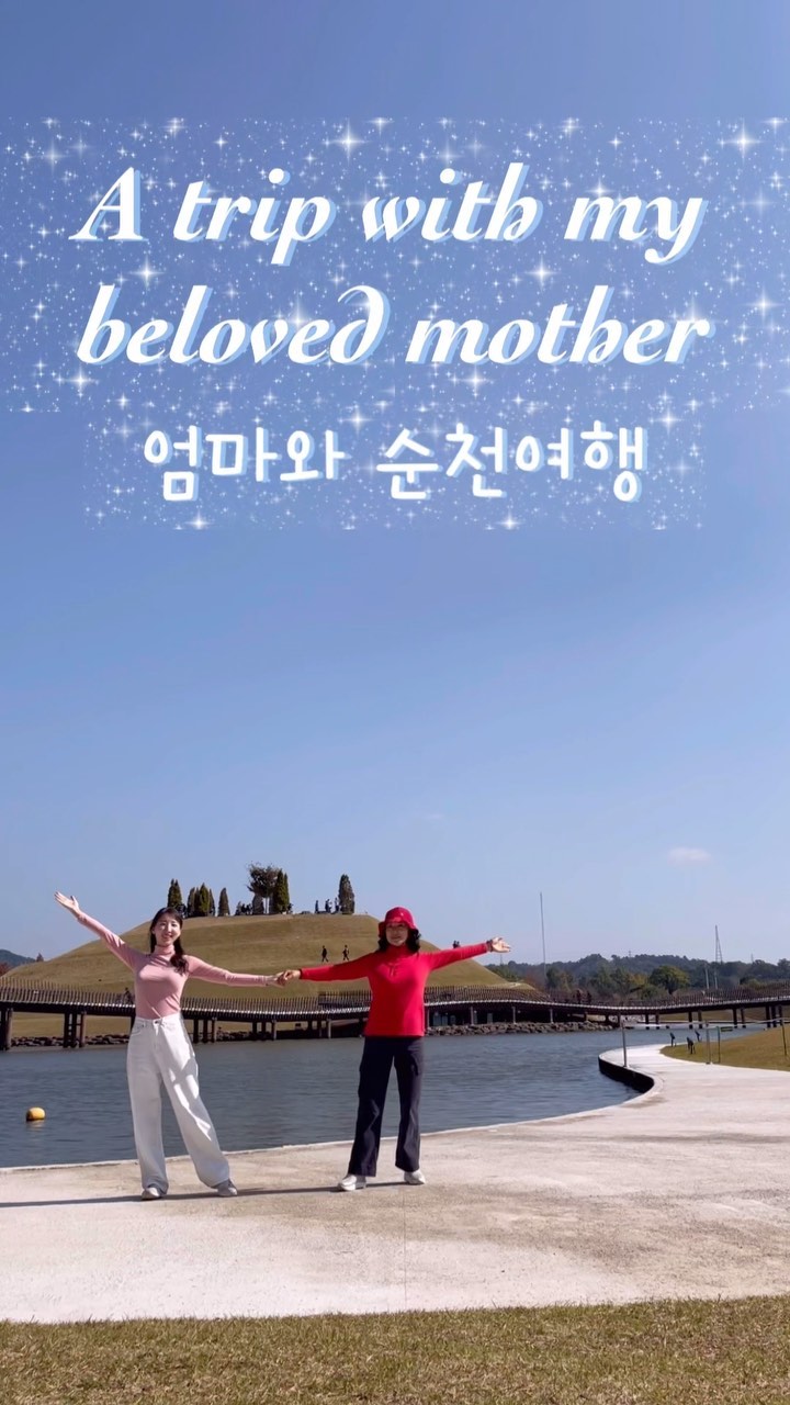 사랑하는 엄마와 #모녀여행 
#세계여행 🇰🇷✈️
평택-부산-순천
끊임없이 운전하고
걸어다니다가
발바닥에 불났던 
울 박여사님 체력방전
현재 숙소에서 기절중❤️

🎵Meghan Trainor - Mother

📍47, Gukgajeongwon1ho-gil, 
Suncheon-si, Jeollanam-do
전라남도 순천시 국가정원1호길 47

#전라남도 #순천여행 #가족여행 
#순천만국가정원 #순천만습지 
#세계정원 #가을여행 
#suncheonbaynationalgarden
#Suncheon #daily #koreatravel