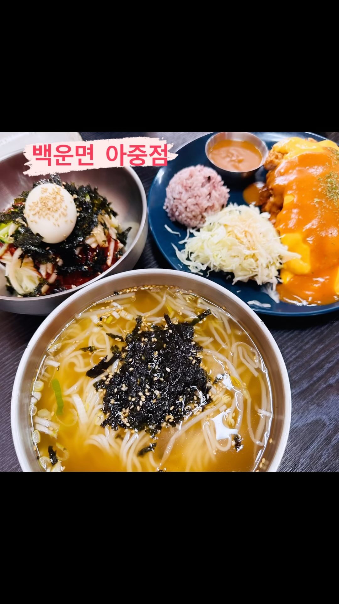 전주 아중리 탱글 탱글한 수제 국수 맛집 ‘백운면 아중점‘
.
.
.
.
사장님이 직접 만들고 12시간 숙성반죽으로 생면을 만들어 국수 면 자체가 탱글 탱글하고 쫄깃한 국수 맛집!!!

돈가스 조차도 그냥 파는게 아니라 직접 만들어 냉장보관된 돈가스를 튀겨줘 너무 맛있고 합리적인 가격으로 양도 엄청 많이 가성비 짱!!!!

전주 아중리 생면 국수 맛집 ‘백운면 아중점’

#전주맛집 #전주국수맛집 #아중리맛집 #아중리국수맛집 #맛집 #맛스타그램 #먹팔환영 #잔치국수 #비빔국수 #백운면 #백운면국수 #구찌뽕잔치국수 #구찌뽕비빔국수 #수제체다치즈돈까스