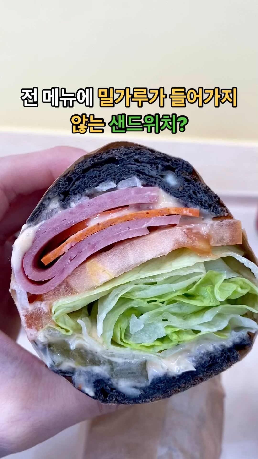 🐮 다이어트 하시거나 밀가루 음식 먹으면 소화가 잘 되지 않는 분들께 추천드리는 [4242샌드위치 경북대점] #협찬 

🐮 말랑카우 주문 메뉴
- 페퍼로니 쌀 샌드위치
[빵 : 먹물치즈 치아바타, 소스: 스파이시 칠리]
- 카사바칩세트
- 트리플 치즈 쌀 베이글 + 어니언 크림치즈

🐮 전 메뉴에 밀가루❌, 이틀 전 주문하면 단체예약 가능

🐮 샌드위치랑 베이글 조합 정말 추천드려요! 부드럽고 쫄깃한 식감이 대박이에요. 베이글은 식으면 딱딱해지는데 이건 식어도 쫄깃하고 크림치즈를 발라먹으면 진짜 맛있어요!! 사장님이 추천해주신 이유를 알겠더라구요.

🐮 매장에는 1인석 5좌석, 4인 테이블2개, 2인테이블 1개가 있어요.

🐮 빵순이 여러분 쫄깃한 빵 드시러 가보세요~ 

🐮 더 자세한 후기는 프로필 블로그 업로드 예정💛

4242샌드위치 경북대점
📍대구 북구 대학로23길 25-2 1층
📍월-토 10:30-20:00(정기휴무 일요일)
📍0507-1382-4242

#경북대맛집 #경북대샐러드 #경북대북문맛집 #산격동샌드위치 #산격동카페 #4242샌드위치 #4242샌드위치경북대점 #쌀빵샌드위치 #쌀빵샌드위치추천 #베이글맛집 #샌드위치맛집 #경북대북문샌드위치 #경북대쌀빵샌드위치 #빵순이 #먹팔 #먹스타그램