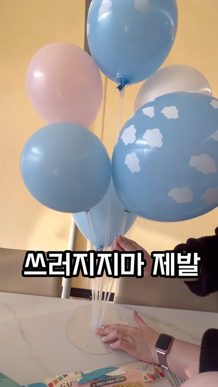 𖤐 

6세 생신잔치

우리집 생파 가운데 
늘 가장 성대한(?) 생신잔치를 하시는 분

난생 첨으로 풍선 장식까지 해 봄..
내 인생에 풍선을 불게 하는 남자는
너가 처음이야

생일 축하해 ❤️ 

우리는 원래
탯줄로 연결 되어
하나였다고 말하는 아이 💕
너로 인해 세상이 참 아름답다 🙉💕❤️

#6세아들#6세아들생일#지척이별그램
