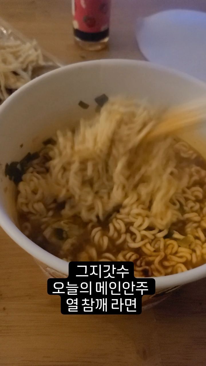 개쌉거지 갓수다.....

내 인생 이렇게 될줄이야 씨팔거....
열참깨라면 하나도 안매워서 더 씨팔거...

#맥주 에 #컵라면 
#인생씨팔