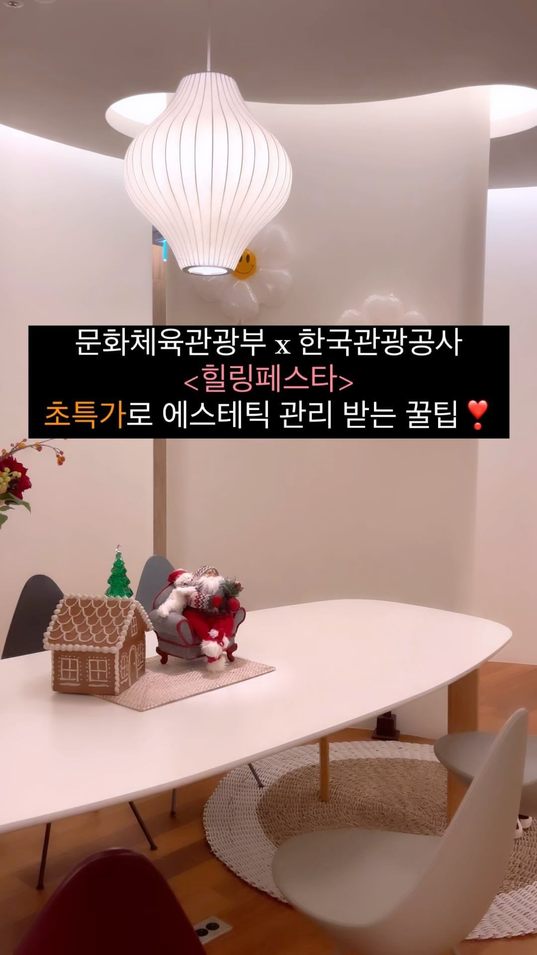 〔광고〕 ❣️“웰니스 관광 페스타” 댓글이벤트 : 릴스 댓글을 달아주시는 모든 분께 한국관광공사에서 기프티콘을 쏩니다 (선착순20명)❣️〔마감〕
문화체육관광부와 한국관광공사가 함께하는 웰니스 관광 페스타에 참여하고 왔어요 •͈ᴗ•͈ 힐링페스타와 함께라면 누구나 멋진 에스테틱에서 4만원의 행복을 누릴 수 있답니다

한국 치유관광 페스타 @wellnessfesta.kr
테라피 스파 소베 @spa_sobe
#2023한국치유관광페스타 #한국치유관광페스타 #치유관광 #추천웰니스관광지 #추천웰니스관광지64선 #웰니스관광 #웰니스 #2023KOREAWELLNESSTRAVELFESTA #koreawellnesstravelfesta #여기어때