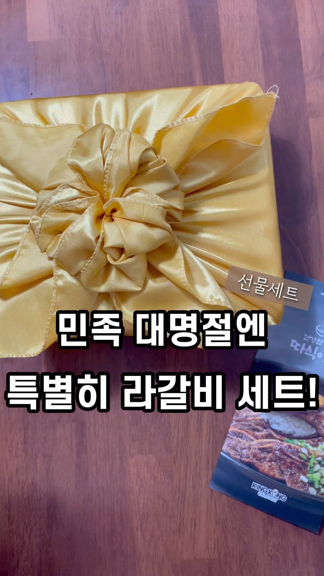 (공구오픈) LA갈비세트

로니맘 최애 따식이네LA갈비!
선물세트로 오픈되었습니다♥️

명절 앞두고 선물세트 문의 많으시더라구요!
쓰리로가 저엉말 잘먹어서 냉동고에 쟁겨두는데
친정부모님께서도 육질 연하고 양념 맛있다고
칭찬받았던 갈비세트이니 믿고 주문주세유😌

기존에 드시던 분들도 그냥 주문하셔도 되고
선물하실 분들은 보자기 포장 선택하셔서
구매하시면 고급스럽게 포장하서 보내드려요:)

미리작업❌ 냉동된거❌
전날 작업하여 냉장 그대로 - 
신선한 LA갈비로 보내드립니다♥️

📌2/5일 마감 일일 한정수량 
🛍️구매는 프로필 하단 링크

#갈비선물세트 #la갈비선물세트 #LA갈비
#라갈비 #라갈비맛집 #따식이네la갈비 
#명절선물 #명절선물세트 #설선물세트