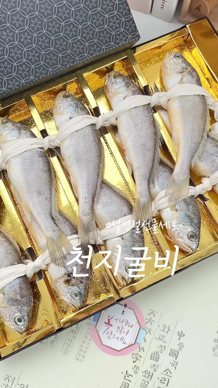 #협찬
@cjgulbi 
명절 선물 전통의 강호 ”천지굴비“ 선물세트🐟

해마다 돌아오는 명절, 고급선물로 꾸준히 사랑받는 아이템이 있다면 바로 ’굴비‘ 가 아닐까 싶어요.

그동안은 소비자의 손에 들어오기까지 복잡한 유통과정속 비싸진 가격으로 구매했었는데요.
천지굴비와 함께 라면 산지배송으로 가격부담을 낮춰 가성비 있게 선물할 수 있어요.

✅제가 만나본 건 선물용 10미 1호구성이에요.
20~21cm 1.1kg 내외로 꽤나 튼실한 아이들이 들어있더라구요.

📌현재 예쁜 리뷰약속이벤트로 고급 공단보자기포장을 무료로 진행중이니 선물용으로 딱~!

✅2대가 함께 하는 천지굴비는 신선한 국내산 참조기굴비로 깐깐한 선별과 작업과정을 거쳐 만들어 져요.

✅5년이상 간수를 뺀 천일염으로 염장해 맛도 영양도 up~!

다른거 없이 해동후 비늘과 지느러미 제거후, 부침가루 묻혀 굽기만 했는데
특유의 고소한기름들이 너무 고소하고 짭조롬해서 우리 가족 밥한공기씩 순삭했어요~!

어른들이 특히 좋아하는 굴비 선물세트, 이번 명절에 천지굴비로 마음을 전해보세요~
.
.

#천지굴비 #굴비 #굴비선물세트