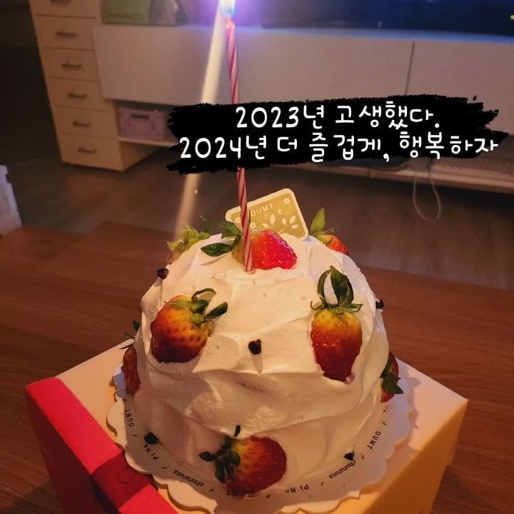 2023년도 고생많았다.
2024년 더 즐겁게 행복하자♡

반갑다.2024년도야🤗🤗

#굿바이2023  #반가워2024