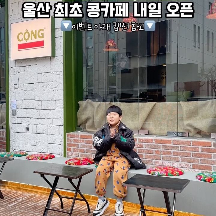 울산에도 드디어 오픈하는 전국구 핫플카페!

베트남가면 꼭 맛봐야한다는 반미와 코코넛스무디🌴
한번 맛보고 달달한 맛에 반해 특히 여름에 더 생각나는
우리나라 더위사냥 그맛ㅋㅋㅋ♥️

코코넛연유커피에는 시그니처 별모양도 그려준다구요⋆◡̎⋆
내일 오픈하니 신상 카페 뿌시러 고고!

🎀오픈기념으로 2월2-3일 15시이후 방문 시
선착순으로 음료 영수증1건당 반미 1/2컷 증정👍

🪧콩카페 울산달동점 @congcaphe_kr 

🕰️ OPEN 09:00 | CLOSE 20:00(L.O 21:30)
🔹12,000원이상 구매시 파우더커피샘플러증정(소진시까지)
🔹25,000원이상 구매시 시그니처머그 무료 또는
에코백, 담요 2,000원 구매가능(소진시까지)
🔹주차장 없음
🔹바로 앞 놀이터 있어 좋았어요⋆◡̎⋆

🏷️ 울산 남구 왕생로72번길 17 1층

#콩카페 #울산신상카페 #울산가오픈카페 
#울산콩카페 #울산반미 #울산달동카페