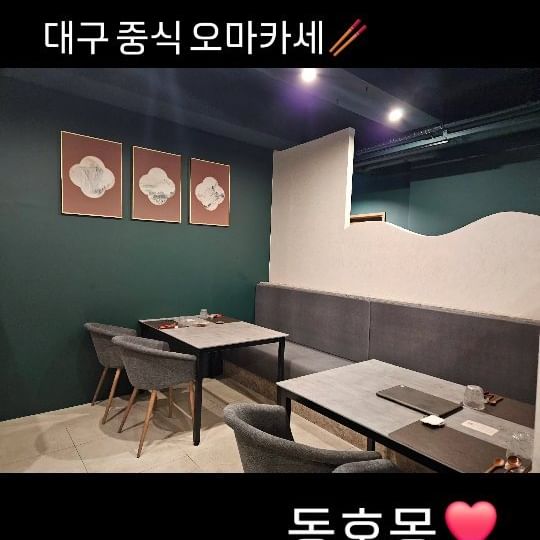 대구 오마카세 동호몽🥢
진짜 맛있어서 강추하고 싶은곳‼️
에피타이저부터 디저트까지 완벽😊
분위기도 좋고 친절해서 기념일이나
데이트 코스로도 딱 👍

#대구오마카세 #대구수성구맛집 #대구오마카세추천
#대구맛집 #대구기념일맛집 #동호몽 #대구동호몽