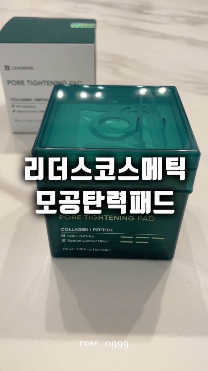 #협찬
쿠팡 로켓배송으로도 만날 수 있는
리더스코스메틱 모공탄력패드!!

넉넉한 에센스로 촉촉함을 더한 패드는
양쪽이 다른 면(엠보면/플레인면)으로 
각질제거와 모공관리에 좋아요!

모공 개수, 면적, 깊이 3중 케어와
300da 이하의 저분자 콜라겐과
펩타이드 성분 함유로 모공 탄력에 도움을줘요~

모공케어와 피부결 정돈을 한번에!!

원터치 캡으로 간편하게!!
내장된 집게로 위생적으로!!
매일매일 간편하게 사용해요~~
.
.
.
.
.
#리더스코스메틱 #모공탄력패드 #모공케어 #탄력케어 #토너패드 #토너패드추천 #닦토 #쿠팡추천템 #로켓배송