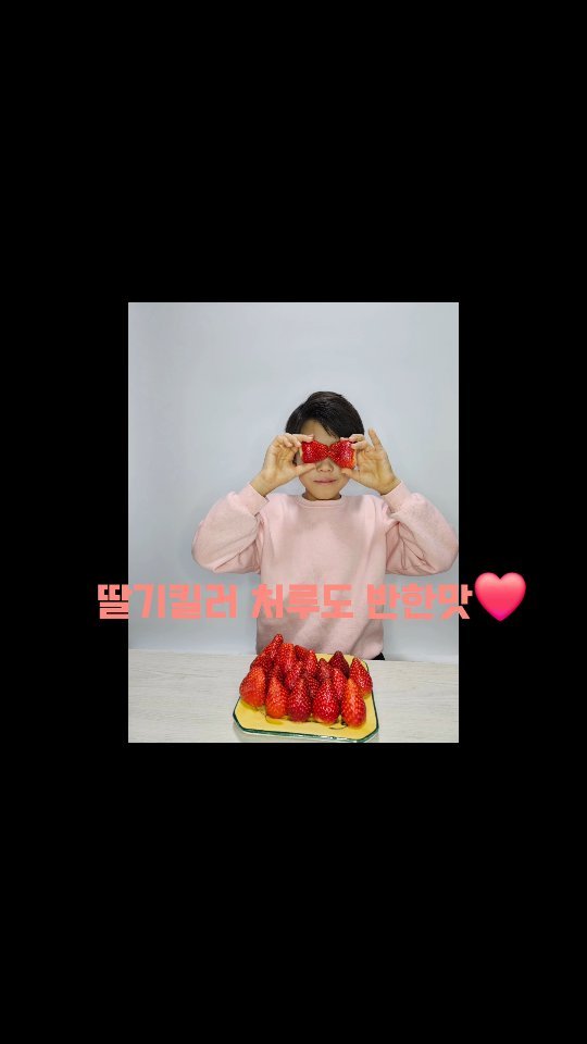 #제품제공 #협찬 #홍희딸기

🍓딸기킬러 처루도 인정하고 반한 홍희딸기🍓
지금까지 마트에서 시장에서 사다먹던 딸기였는데,
홍희딸기먹더니 처루가 눈이 번쩍뜨였네요🤭🤭

달콤한 과즙이 가득가득한🍓🍓🍓
홍희딸기의 특징은요:
🍓딸기에서 복숭아향과 청포도의 청량한 맛이나요❤
🍓단단한 경도 꽉찬 과육의 고당도 홍희딸기 ❤
🍓풍부한과즙과 식미❤
🍓우수 농산물 GAP 인증을 받았어요❤

홍희딸기는 저도 처음들어본 딸기였는데,
홍성의 희망이라는 뜻으로 지어진 신품종 딸기라고 하네요🍓🍓🍓

크기도 커서 모닝빵에 생크림발라서 홍희딸기 넣어서 먹으니 처루가 너무 맛있어 하더라구요!
아침에 먹기 넘 좋았답니당 ❤

달콤한 홍희딸기 사러 레알팜마켓으로
가볼까용🤭🤭 >>> @realfarm__market

#딸기킬러 #레알팜마켓 #딸기스타그램
#딸기추천 #프리미엄딸기 #신품종 #키즈셀럽 #키즈모델 #아역모델