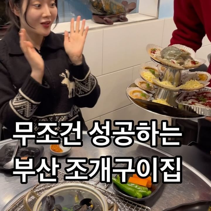 부산 조개구이는 여기서 드세요🫶🏻

📍사랑방 청사포점

✅조개가 엄청 신선해요
✅조개구이 소짜가 5만원❗️가성비 최고에요👍
✅카레조개, 치즈조개, 땡초+버터조개, 고추장조개
특제 소스가 얹혀진 4가지 맛의 조개를 즐길 수 있어요
✅바다뷰에 인테리어도 깔끔🙈
✅친절한 사장님이 조개 구워주면서 
굽는 법 설명까지 해주니 
맛있게 구울 수 밖에 업떠여..✨

📌볶음밥은 필수❗️안드시면 후회합니다.

더 많은 맛집 정보는 @party_rangg 👈팔로우🧡