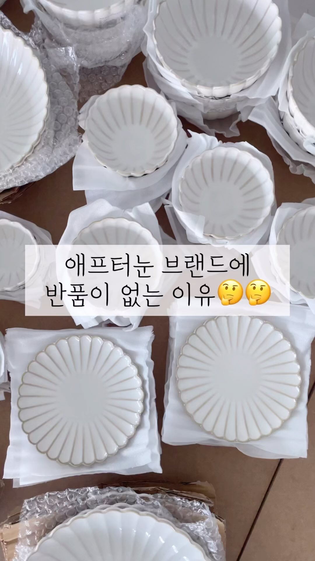 내가 쓸 제품이라면??? 

늘 상품 검수하면서 
가지는 생각인데요, 
그런 생각하며 검수하다보니 
애프터눈의 반품률은 거의 0%에 
가깝다는 사실!! 알고 계시나요?? 

평소에는 
덜렁거리고 털털한 성격인데
상품 나갈때 만큼은 
예민예리보스가 되어요🤦‍♀️

직접 만드는게 아니라 
100% 만족할 수는 없지만 
최상의 컨디션으로 고객님들께 
갈 수있게 노력중입니다 😊

오늘도 검수전쟁 중인 #감성식기애프터눈