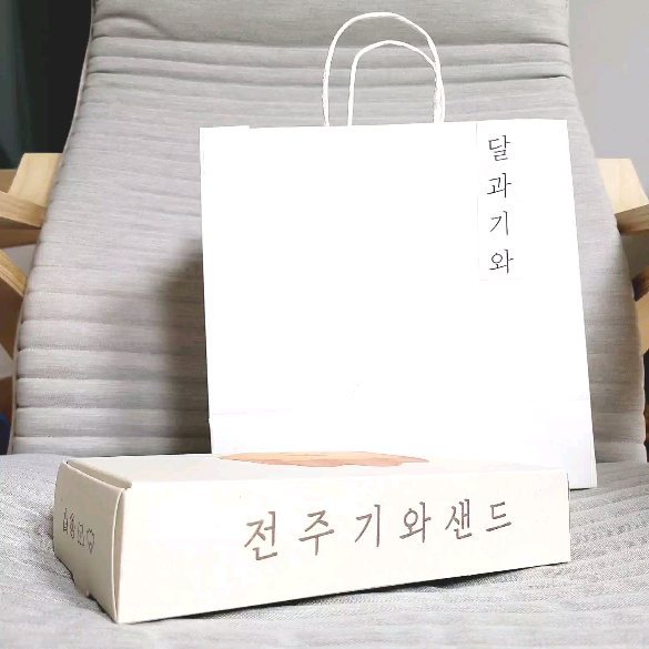 #내돈내산 #전주기와샌드 
#전주여행 #전주명물
.
남편 전주 연수 다녀온 기념으로 전주기와샌드.
샌드 안에는 크림과 카라멜  맛나는 조합👍
.
#전주달과기와 #달과기와 #달과기와샌드
#기와샌드