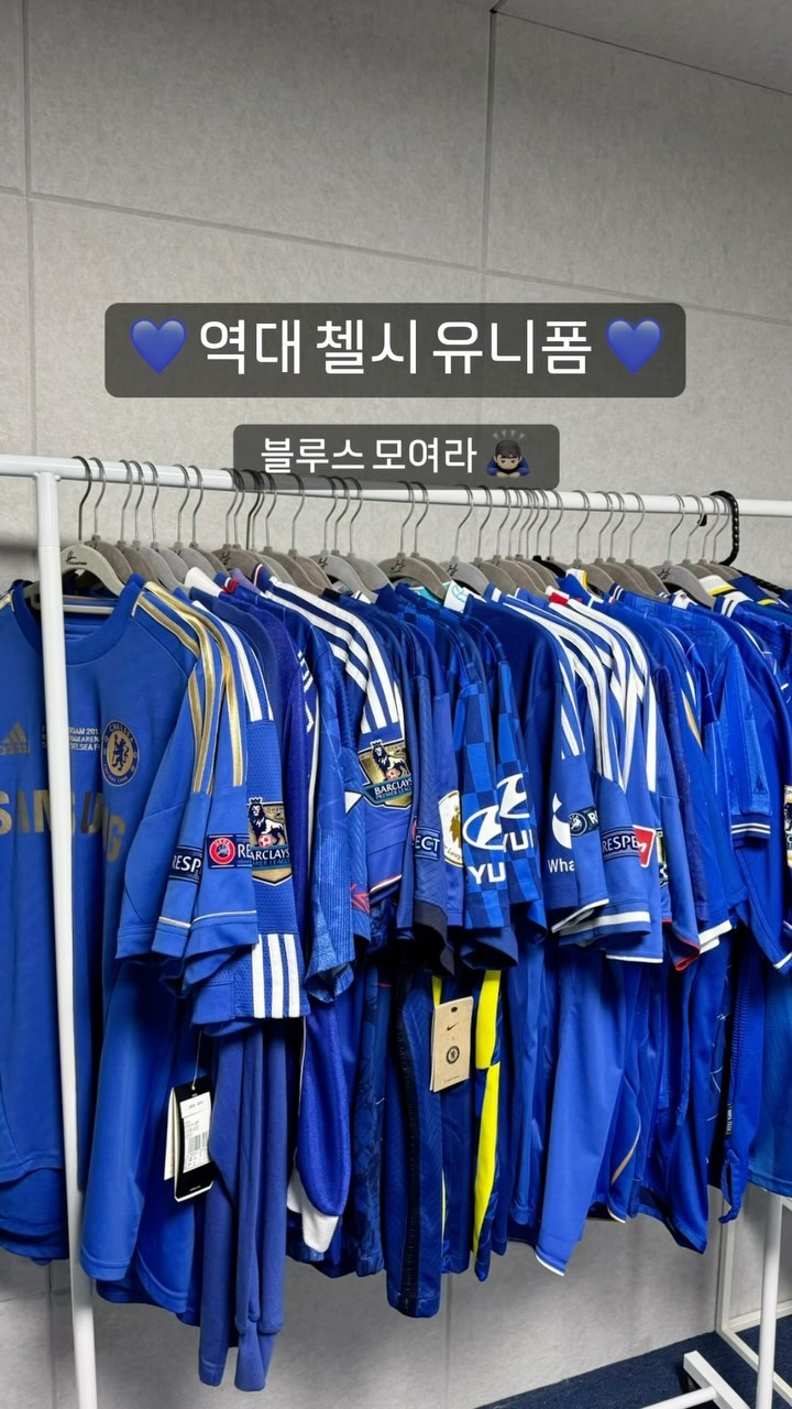 역대 첼시 유니폼을 구경해보자 💙
뭐가 제일 이쁜가요 ~~~~~ 😏

@kimbible1220 내가 젤 부러워 하는 사람 🙇🏻‍♂️🙇🏻‍♂️

#chelsea #chelseafc #blues #첼시 #프리미어리그
#첼시유니폼 #유니폼 #PL #epl #첼시FC