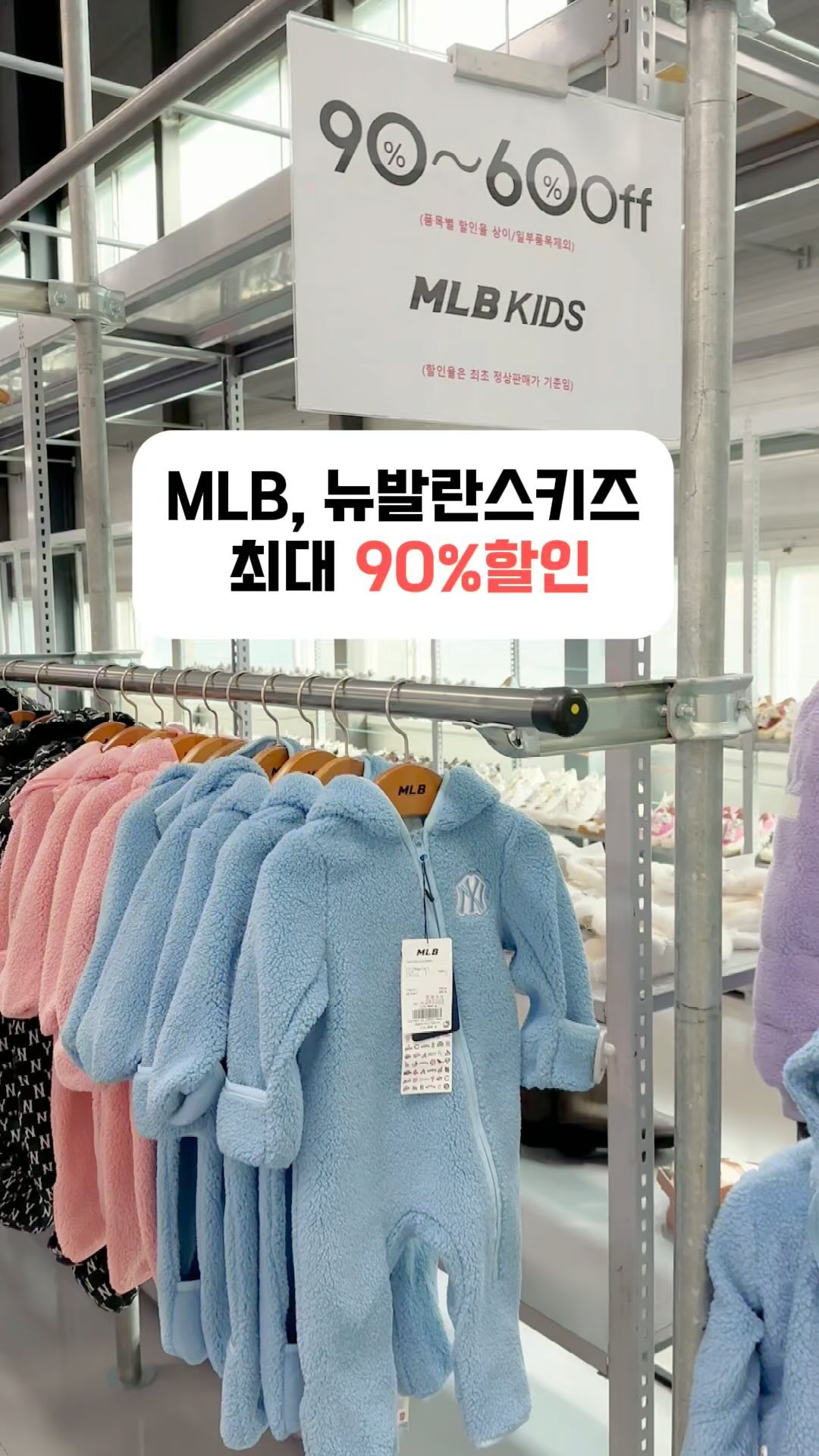 오늘의 꿀정보🎁
MLB, 뉴발란스키즈 등 브랜드 옷 최대 90%할인하는 창고형 할인매장이에요!
키즈뿐 아니라 성인옷도 정말 많은 곳인데요,

#베네통 #LINE #올리브데올리브 #톰보이 #SJSJ
#온앤온 #VOV #지오지아 등

백화점 입점 남성, 여성 브랜드옷들이에요🧥👗
백화점 가격에 60-90%할인되는 곳이기에
특템하기 좋아요😊
.

특히 MLB 모자와 신발이 할인율이 엄청나더라고요.
방문하셔서 득템하세요🤘

-

🎈장소정보는 @bbok_12 팔로우 후 
댓글달아주심 DM보내드려요!