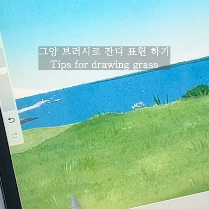 🔻잔디 그리는 법🌱

1. 필압 브러시로 얇은 선을 만들어 준다
2. 아래쪽은 스머지 툴로 부드럽게 처리 하기
3. 캔버스 브러시를 이용해서 잔디의 넓은 영역의 명도, 색상 변화 주기

🌱How to drawing grass
1. Create thin lines using a pressure-sensitive brush.
2. Use a smudge tool to softly blend the lower part.
3. Utilize a canvas brush to introduce brightness and color variations to the broader areas of grass.

🎨Used Brush +Texture
’그양 브러시&텍스처 30set‘

🔗프로필 링크- 그양 브러시 스토어 
🔗Go to profile link

✔매일릴스 챌린지 12/28 

#그림 #드로잉 #그림강좌 #프로크리에이트드로잉 #프로크리에이트브러쉬 #일러성 #매일릴챌1기 #1일1릴스