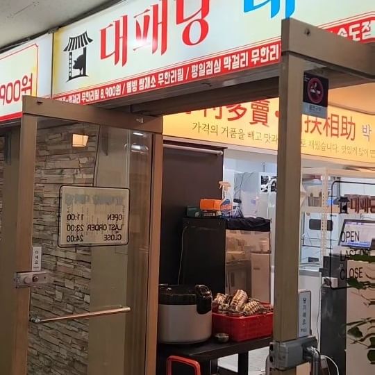 #협찬 요즘같은 고물가 시대에 10900원으로 무한리필⁉️

송도에 위치한 "대패당 대박집"을 소개합니다^^

쾌적하고 넓은매장에 키즈존 놀이방까지 있는 무한리필 삼겹+제육집이에요!
셀프바에서 신선한 야채와 음식들을 가져다먹을수 있구요~

평일점심에는 국내산 대패삼겹과 제육을 10900원에 무한으로
즐길수있다는거!!! 

그래서 그런지 평일점심에도 손님들이 가득하더라구요!

야채도 고기도 모두 신선하구 깔끔해서 놀랐구요 맛있더라구요👍
심지어 된장찌개도 무한리필🙊

정말 이렇게 가성비 좋은 식당이 있다니 깜짝 놀랐어요!
평일점심 맛있는 삼겹드시러 대패당대박집 꼬옥~~ 가보세요🎶

#협찬 #송도삼겹살 #송도대패삼겹살 #송도고깃집 #송도고기집 #송도쌈밥 #송도놀이방식당 #송도무한리필 #송도회식장소 #송도핫플레이스 #송도맘 #송도신도시맛집 #송도키즈식당 #송도키즈카페 #송도회식