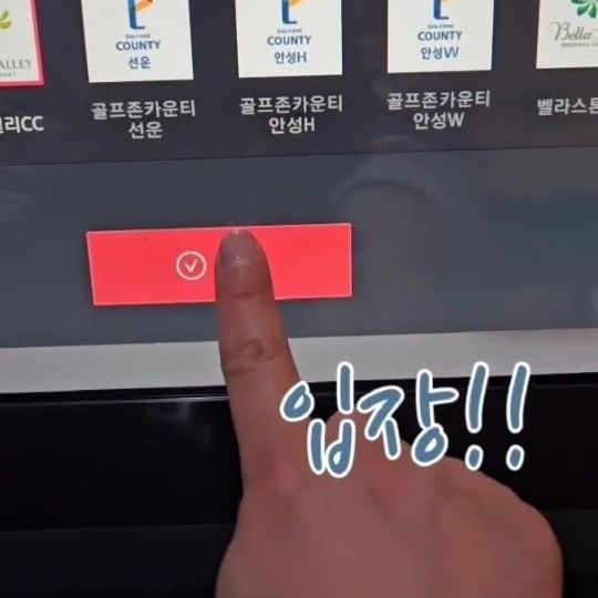 #소문좀내보겠습니다 

쓰리콘즈에서 제1회 스크린이벤트를 하고 있어요.
이벤트 좋아하는 달콤아주매 못참쥬우...🤭🤭

어렵지 않아요. 첫 화면 모드에서 
필드연습➡️9홀연습➡️테디벨리CC선택➡️입장
참 쉽죠잉...?? 👍😊😊⛳️

스코어구간별 1명을 추첨해서 시상하는거라
누구나 도전가능...!!! 
심지어 이벤트기간동안 스코어갱신도 가능

오늘 이놈의 퍼터가 아주 말을 안들었는데
퍼터연습좀 더해서 스코어갱신에 도전해 보려구요😝
아시죠...??
퍼터연습은 쓰리콘즈에서...👏👏👏👌⛳️

#연습은_역시_쓰리콘즈 #3CONS #GDR
#제1회쓰리콘즈배스크린이벤트 #EVENT🎁