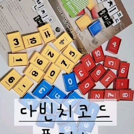 #협찬 

매일이 즐거운 방학중인 아들은
오늘도 학원다녀오자마자 보드게임을 하나 들고왔어요~

엄마! 다빈치 코드 플러스 해요 ~
하고 해맑게 웃으며 달려오늘 아들을 보니
안해줄 수가 없었네요 ㅎㅎ

기존 다빈치 코드에서 3색으로 늘어나
더욱더 흥미진진해진 플러스!

쉬운것같으면서도 많이 생각해야하는 게임이라
집중력이 엄청 필요했는데요 나름 집중해서 엄마 코드도 잘 맞추더라구요 ~

한동안 깔깔깔 웃음소리와 함께 재밌는시간을 보냈답니당

@koreaboardgames

#코리아보드게임즈 #보드게임 #보드게임추천 #입문보드게임 #입문보드게임추천 #보드게임초보 #가족보드게임 #다빈치코드플러스 #추리게임 #두뇌게임 #보드게임다빈치코드플러스
