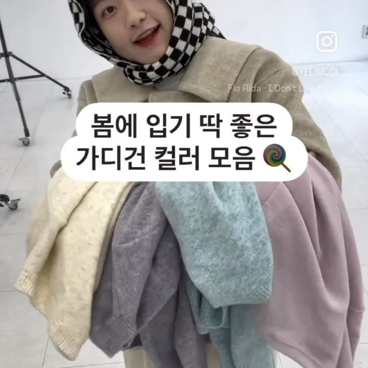 봄에 입기 딱인! 가디건 컬러 모음 🫶🏼

입춘도 지났겠다 날도 풀렸겠다 봄옷 쇼핑할때 되었을텐데!
옷살때 참고하면 좋은 봄에 찰떡인 컬러 가지고 왔당!🌸

가디건은 몽글몽글한 감성이 두둑한 아이템이다보니 비비드한 컬러보다는 연한 파스텔톤이나 단색이 예쁨! 🤍
예를들어 쿨톤은 연한하늘색 웜톤은 연한보라색 느낌으로!!
블랙이나 그레이컬러도 기본컬러라 코디하기 좋지만 봄이면 산뜻하고 맑은 느낌으로 매치하는게 더 예뻐🍓

봄코디 예쁜코디 참고하기 좋은 아이템들 마니 들고올게!
더 궁금한건 댓글로 남겨줘🫶🏼

1번 캔디 가디건 연보라컬러, 바지는 아이보리 벌룬팬츠
2번 캔디 가디건 아이보리,러브앤드팝 긴팔티,바지 벌룬팬츠
3번 캔디 가디건 하늘색, 바지 벌룬팬츠 / 바온 러비sk
신발은 킨 락 핑크 / 오찌 메리제인 겨울버전 블랙
목도리는 엠플레이그라운드 / 가방은 소우소우

#제품제공 @mplayground_official