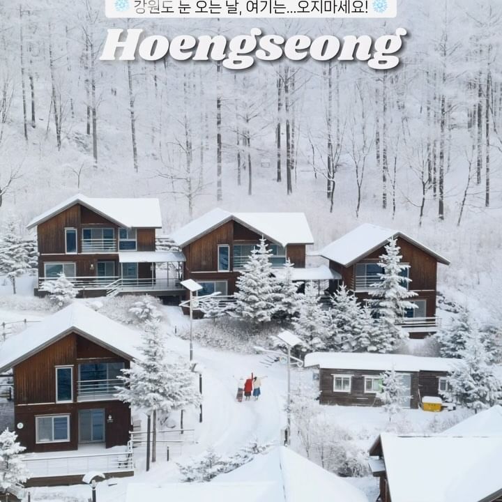 자고 일어났더니 겨울왕국🥹🥹🥹
눈 오는 날 여기는 오지마세요오!!

(나만 알고 싶은 숨은 설경 맛집 💙)
(숙박객 아니라도 프로그램 신청-출입가능!)
(숲체험프로그램 저렴~추천추천!!)

산림복지기자단 3년동안 하면서
전국 숲체원 다녀오는게 목표였는데
뒤늦게라도 도장깨기중이에요 ㅋㅋ
(그때 코로나 터져서 시설 이용 제한됨) 

작년에 리모델링해서 더 쾌적하고
2인실, 5인실, 8인실 구성이라
평창가는 길에 데이트 코스로도 좋고
가족여행지로 방문하면 완전 힐링🫶🏻

특히 평일 기준 1인당 1만원대라서
갓성비가 대박이고요🥹

Ktx 둔내역과 둔내ic와 가까운 편이라
숲속 숙소 중 교통도 괜찮은 편이에요

️숲체원은 숲을 온전히 즐기기 위해
만들어진 디지털 디톡스 공간으로
일반 자연휴양림과 다르다는 점은
꼭 유의하시고 겨울 숲캉스해보세요!

해발 850m 청태산 자락에서 즐긴
우리만의 겨울낭만 잊지못해…🥹❄️

📍#횡성숲체원
‼️숙박예정일 3일전까지만 예약 가능
(이번주 토욜 예약의 경우 수욜 예약마감)
📌숙박 예약시 숲체험 프로그램 1명이상 신청 필수(건식족욕 5천원)
‼️꼭 미리 알고 가기
- 객실 내 와이파이/티비 ❌
- 객실 내 취사, 음주, 흡연 ❌
- 세면도구, 수건❌
- 정수기, 냉장고,비누, 드라이기⭕️
- (뜨거운 물 나옴)
- 반려동물 동반 ❌(보조견 가능)
- 급식 조식/중식/석식(8천원) 신청 가능

📌체크인2시/체크아웃11시
(3월부터 입실 오후3시로 변경)
‼️매월 첫번째 월요일 휴관
📌객실정보 : 52개(최대 458명)
📌프로그램 101개
📌객실 종류
〰️2인실~최대3인 (방1 화장실1)
비수기,평일3만원/주말,성수기5만원
〰️5인실~최대7인(방1 거실1 화장실1)
비수기,평일7만원/주말,성수기9만원
〰️8인실~최대11인(방2 거실1 화장실2)
비수기,평일11만원/주말,성수기12만원
🔗온라인예약(숲이랑)
www.sooperang.or.kr
📌주변가볼만한곳 
-휘닉스평창, 태기산, 웰리힐리파크, 보타닉가든, 횡성루지 등
📌직접 가본 맛집
〰️새말토종순대
(살면서 먹어본 적 없는 맛…찐 맛도링) 

With💙
@sai_sai_film @_mallang__d_ @ssunday_k ⠀ 

#횡성여행  #가성비숙소 #강원도숙박 #횡성숙소 #숲체원 #산림복지 #횡성가볼만한곳 #강원도가족여행
#winterkorea #Hoengseong #강원도겨울여행 #숲캉스 #visitgangwon