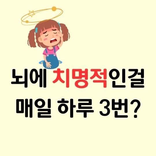 저불소? 무불소? 아직 우리애는 1살이라서 
불소는 좀 걱정돼요....
불소는 걱정되시는데, 
뇌에 영향을 미치고, 중독성까지 일으키는
인공감미료, 인공색소는 괜찮으신가요? 

저도 채아 두살때는 몰랐어요...
몰라서 저불소 썼던적이 있었어요.

이미 국내에서도 첫이부터, 생후 6개월부터 
불소를 써야한다는 지침이 내려왔어요. 
❗️불소가 필수❗️로 들어있어야 충치예방에 도움이
되는 거에요! 

무불소나, 저불소는 마케팅일 뿐... 
사실 충치예방효과가 없다고 봐도 무방해요... 
딸기맛.. 사과맛 요런 과일맛 나는 저불소 치약들...
합성첨가물 저는 기피하는 편이에요. 
주로 이런 치약의 경우, 업체에서는 
아이들도 부담없이 좋아하는 맛이라 양치거부가 없다..
뱉지 못하는 아이들에게 불소는 위험하다.. 등등의
이야기를 하는데, 
개정된 지침에는 뱉지 못하는 아이들을 감안해서 
나온 지침으로,
연령에 맞는 적절한 불소의 양을 강조하고 있어요! 
그 양만 지키면 불소과다의 위험 없어요...

아가때부터 불소치약으로 관리해준 친구들이
훨씬 충치예방에 도움이 되었다는 건
인터넷에 대충 찾아만봐도 연구결과가 
수두룩해요. 

5살 정도인 친구라도, 이미 충치가 있거나 
사탕,젤리 단 거를 많이 먹는 친구라면
고불소 추천드려요! 

불소치약으로 처음부터 꼭! 반드시! 
관리해주세요. 

매울까봐 걱정하시는데! 
정말 매운거 조금만 들어가도 난리났던
아가때부터 채아는 요거 잘 썼구요! 
맵지않은 민트향이니 걱정 안하셔도 돼요! 

이만큼 성분 좋고 불소 함유량 적절한 
어린이 치약 없을꺼에요! 
✔️10가지 성분 (합성첨가물) 무첨가⠀
✔️전성분 완전 공개 
✔️오래써도 찌그러지지 않는 튜브용기 

📍1000ppm 키즈용 / 1450ppm 주니어용 있구요! 
📍엄마,아빠 같이 쓰는 패밀리 치약도 있어요! ⠀
⠀
2/14일에 오픈합니다. 
🔔알람은 댓글 달아주세요
